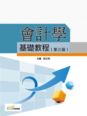 cover image of 會計學基礎教程(第三版)